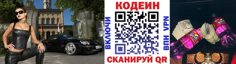 Codein напиток Lean (лин)  где продают   Ноябрьск 